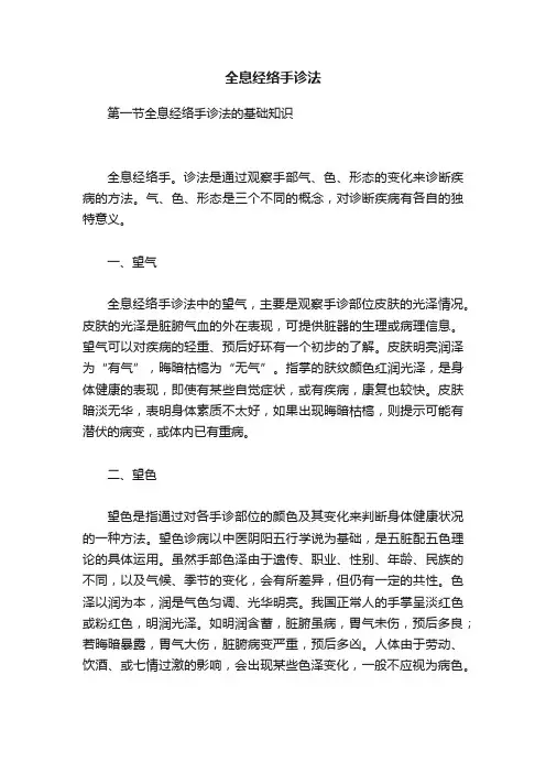 全息经络手诊法