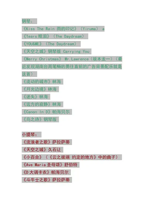 经典轻音乐推荐