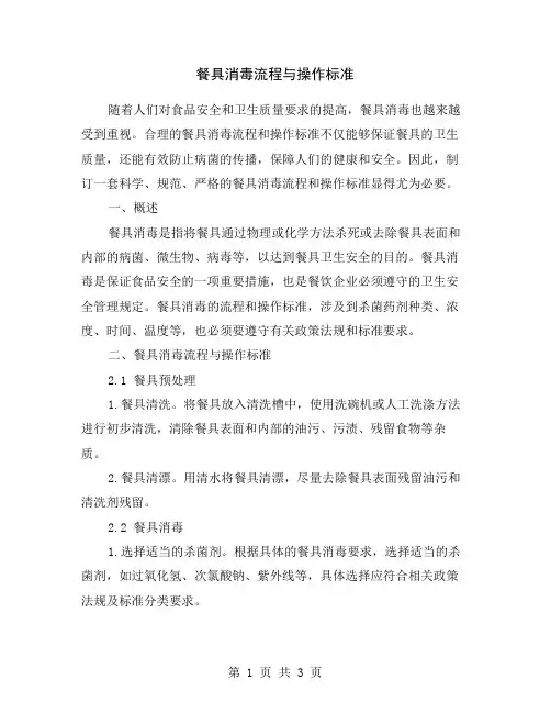 餐具消毒流程与操作标准