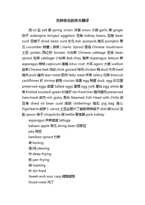各种菜名的英文翻译