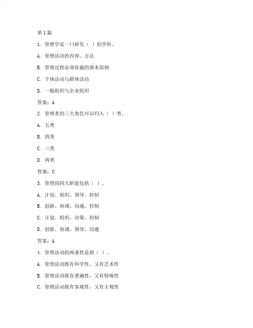 管理学智力测试题及答案(3篇)
