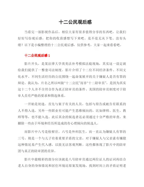 十二公民观后感