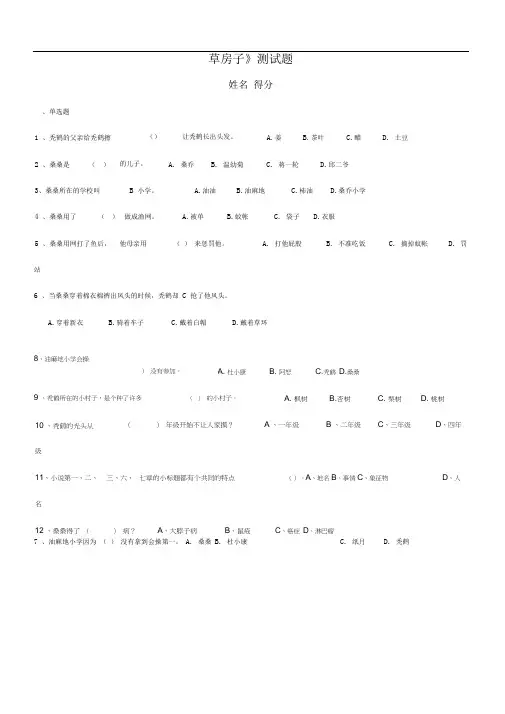 草房子阅读测试题(包括答案)