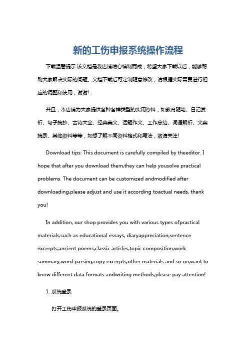 新的工伤申报系统操作流程