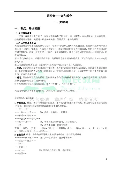 小升初语文关联词和病句修改(精)
