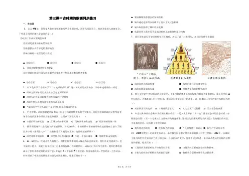 第三课中古时期的欧洲同步练习