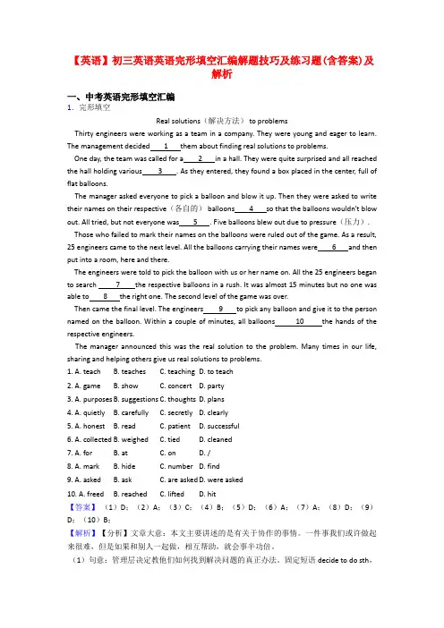 【英语】初三英语英语完形填空汇编解题技巧及练习题(含答案)及解析