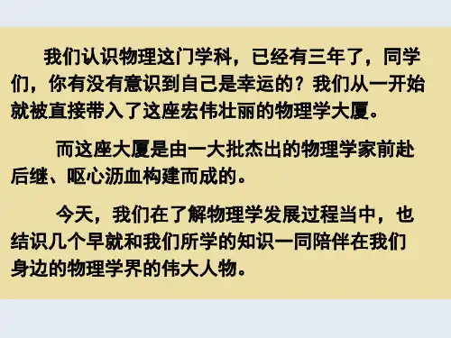 新人教版高中物理必修二 课件6.6：经典力学的局限性(共38张PPT)
