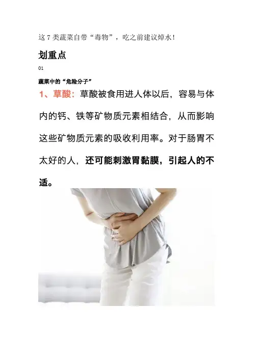 这7类蔬菜自带“毒物”,吃之前建议焯水!