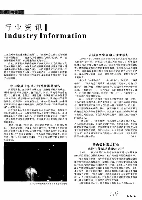 佛山建材家居行业海外拓展新思路论坛召开