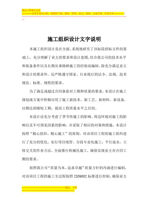 电厂运煤专用公路施工组织设计