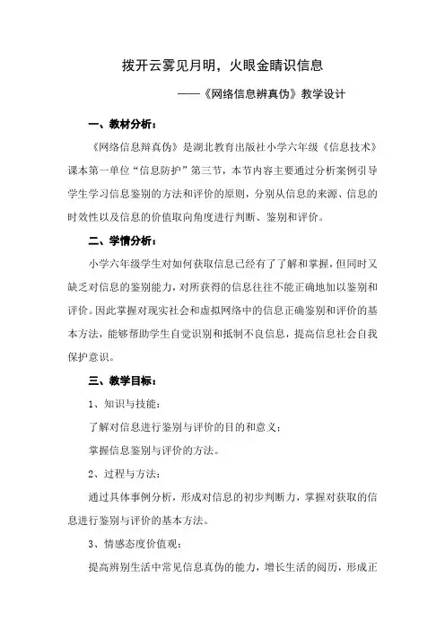 小学综合实践活动《息技术  4.网络信息辨真伪》优质课教案_23