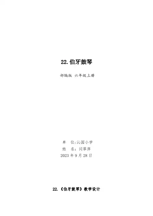 《伯牙鼓琴》教学设计