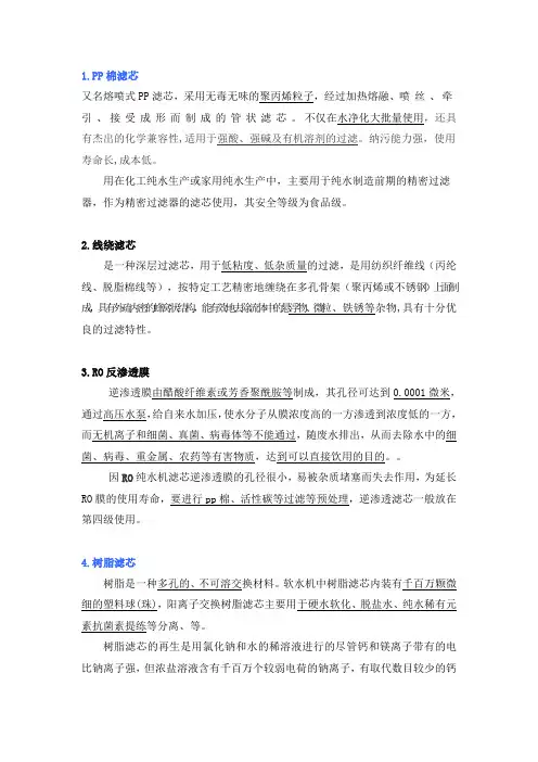 滤芯种类