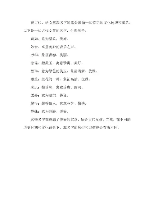 古代女孩起名字大全