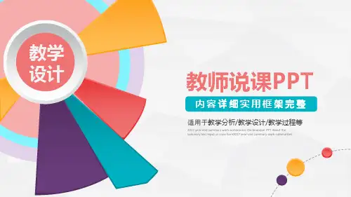 PPT模板---092.教育教学PPT