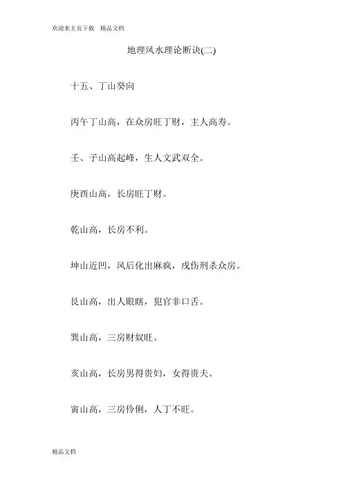 最新地理风水理论断诀(二)