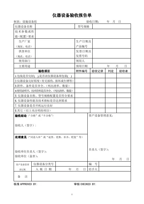仪器设备验收报告单