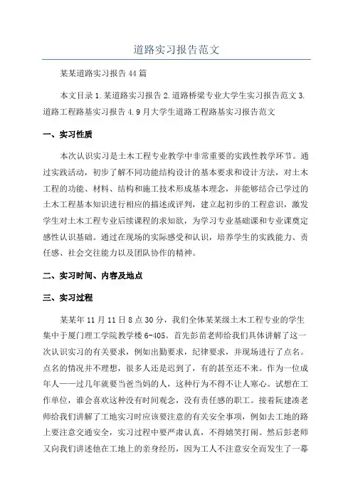 道路实习报告范文