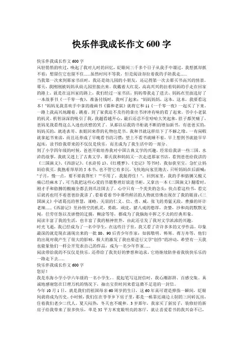 快乐伴我成长作文600字