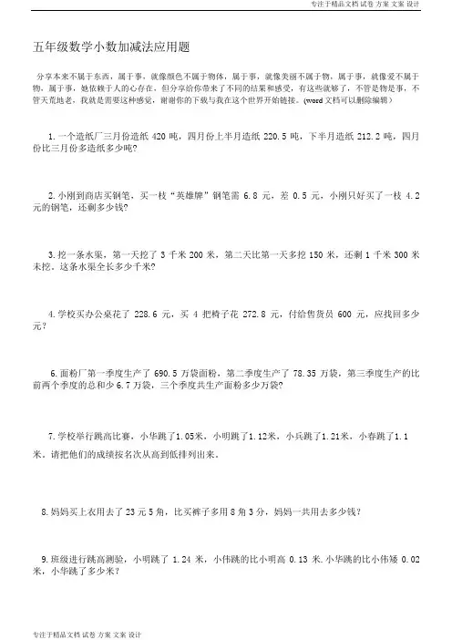 五年级数学小数加减法应用题