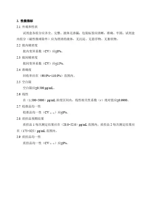 白介素6测定试剂盒(化学发光免疫分析法) 产品技术要求新产业
