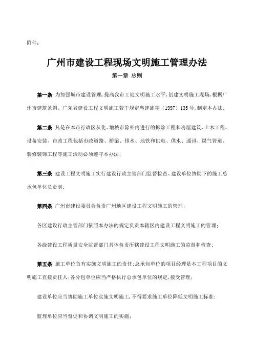 广州市建设工程文明施工管理规定