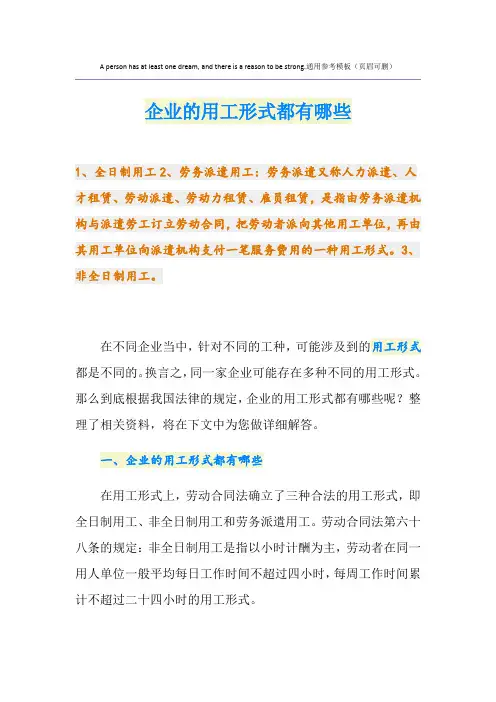 企业的用工形式都有哪些