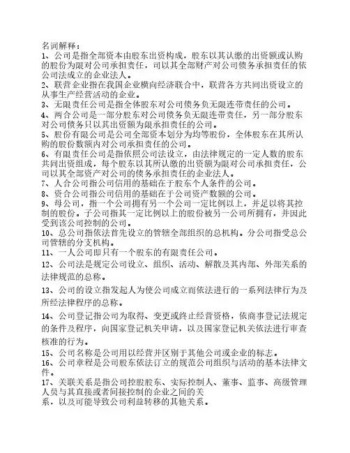 公司法名词解释