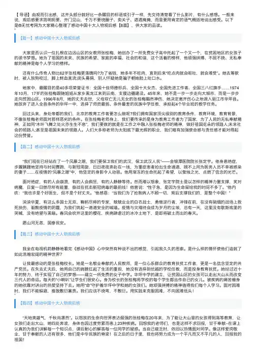 感动中国十大人物观后感【8篇】
