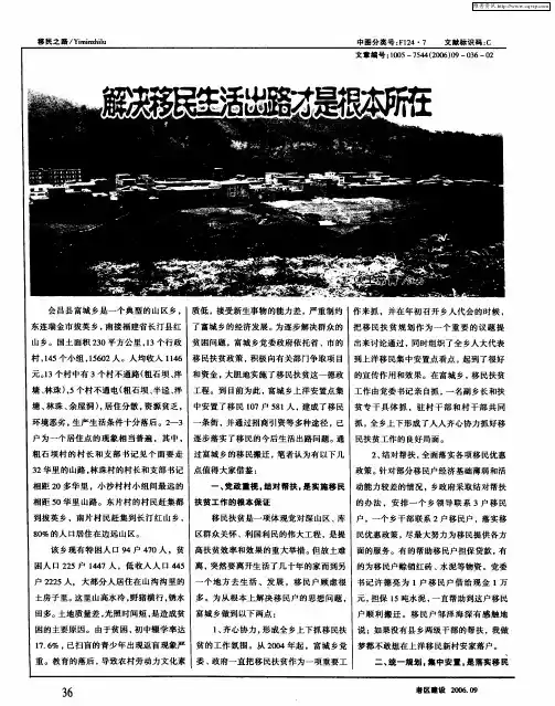 解决移民生活出路才是根本所在
