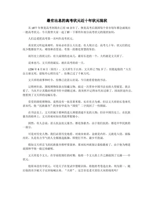 最有出息的高考状元近十年状元现状