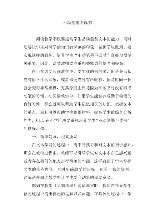 不动笔墨不读书