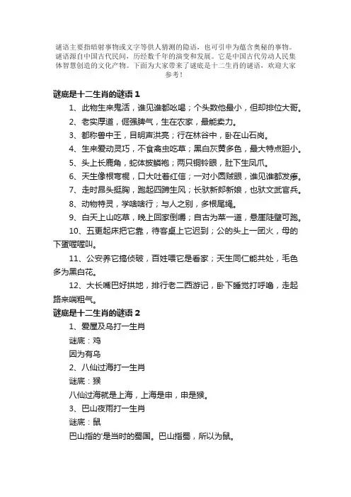 谜底是十二生肖的谜语