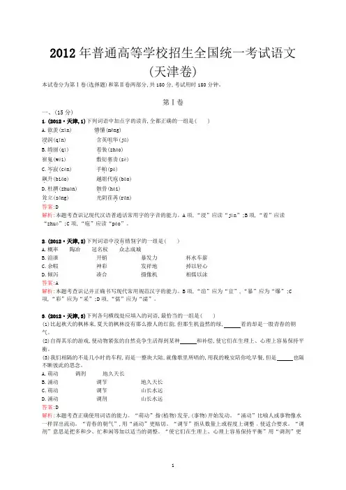 2012年普通高等学校招生全国统一考试语文(天津卷)