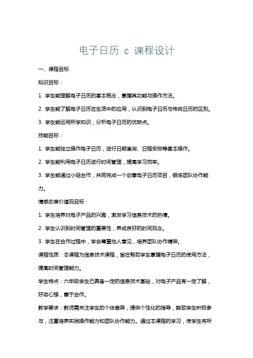 电子日历c课程设计