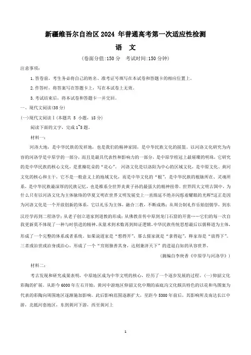 2024届新疆维吾尔自治区高三第一次模拟考试语文试题