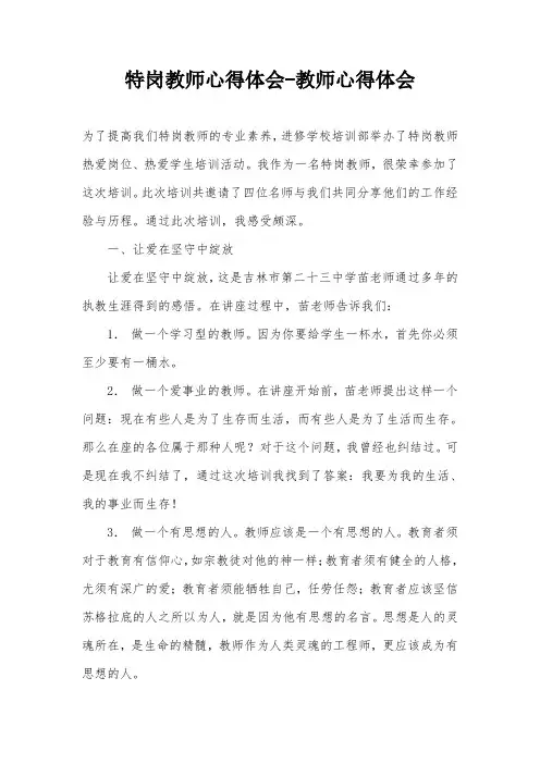 特岗教师心得体会-教师心得体会
