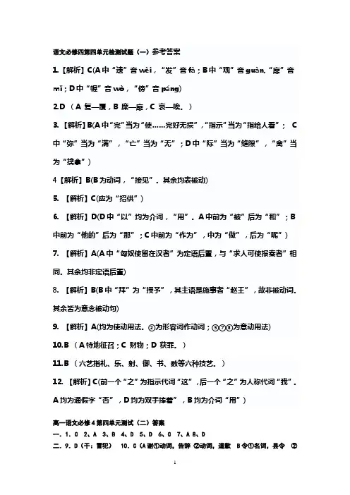 语文必修四第四单元检测试题1、2、3答案