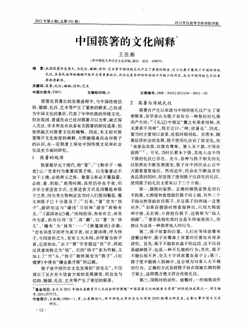 中国筷箸的文化阐释