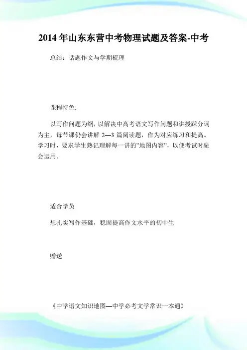 山东东营中考物理试题及答.doc
