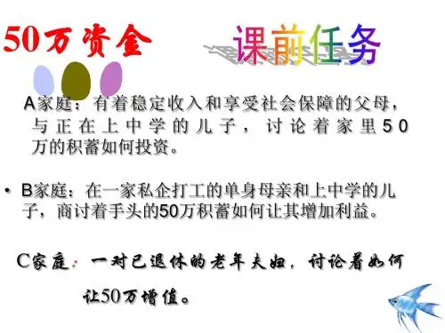 思想政治必修1第六课第二框《股票、债券和保险》.ppt