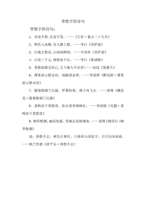 带愁字的诗句