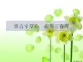 慈母手中线,游子身上衣。