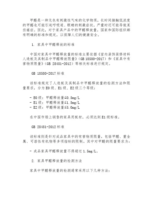 甲醛家具执行标准