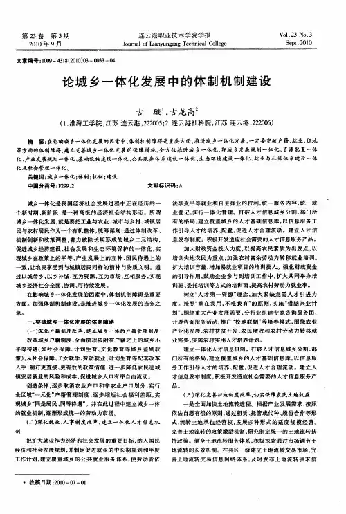 论城乡一体化发展中的体制机制建设