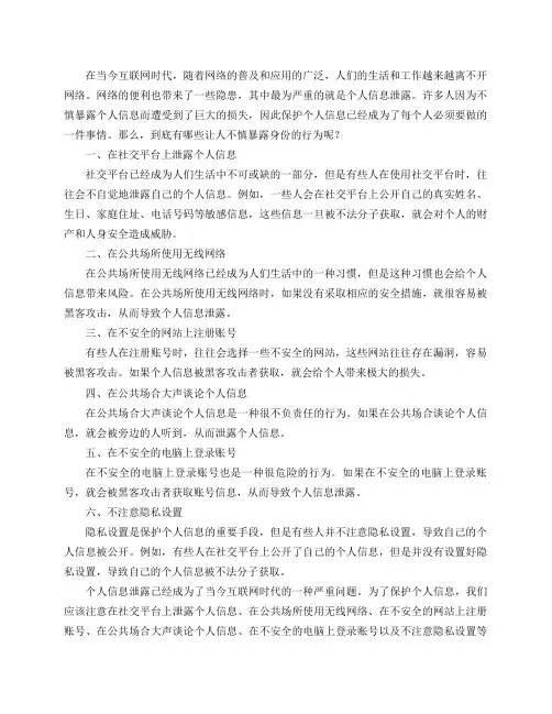 有哪些让人不慎暴露身份的行为？