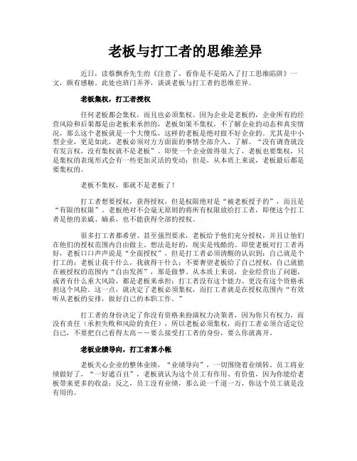 老板与打工者的思维差异