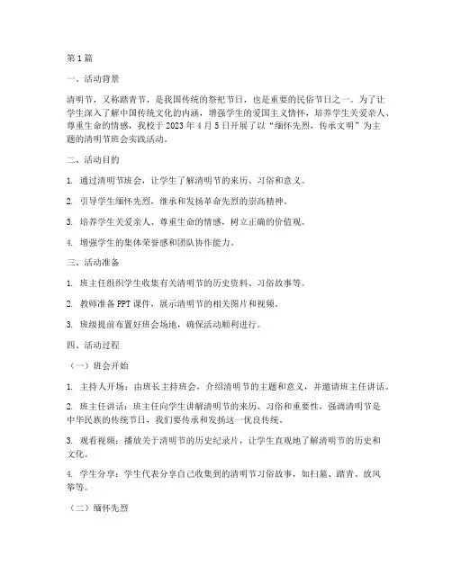 清明节班会实践活动记录(3篇)