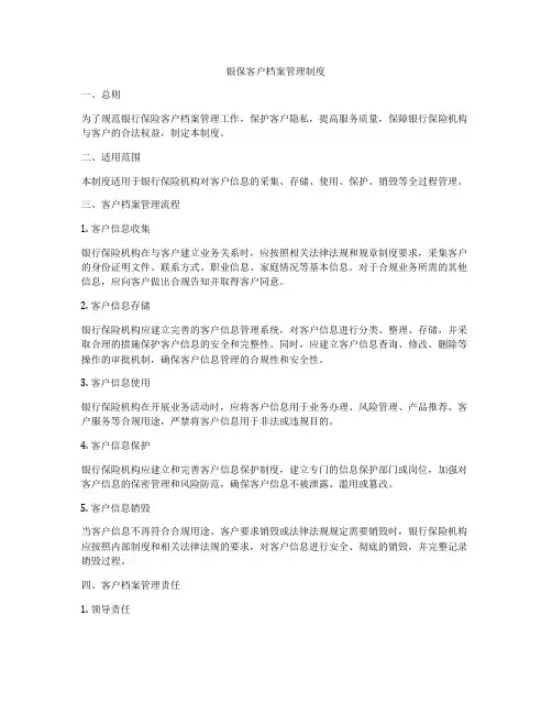 银保客户档案管理制度